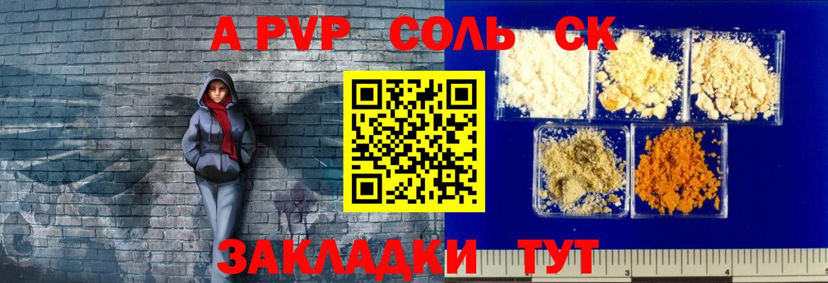 Комсомольск-на-Амуре  Alpha-PVP  Вход с VPN  A-PVP кристаллы  А ПВП Crystall 