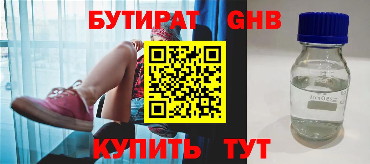 Комсомольск-на-Амуре  БУТИРАТ BDO 33%  Бутират  Вход с VPN 