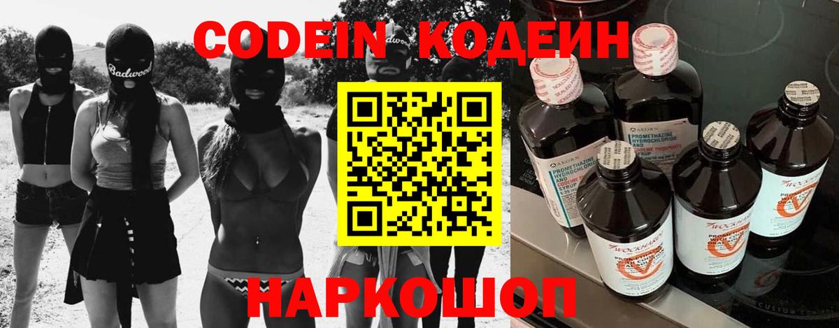 Кодеиновый сироп Lean Purple Drank Комсомольск-на-Амуре