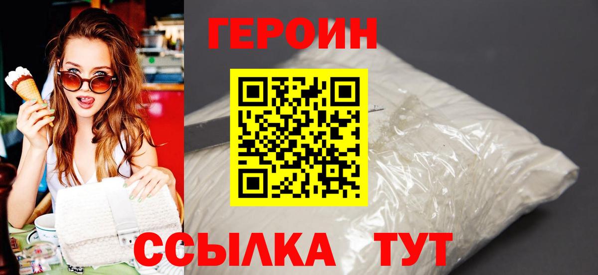 Героин Heroin  Вход с VPN  Комсомольск-на-Амуре 