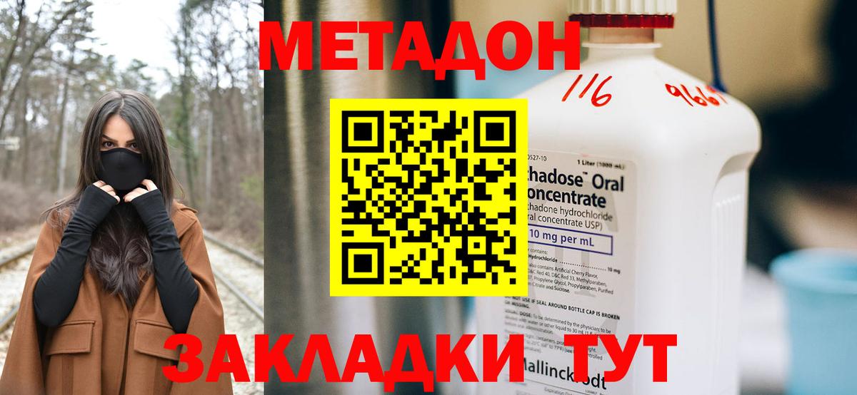 МЕТАДОН кристалл Комсомольск-на-Амуре