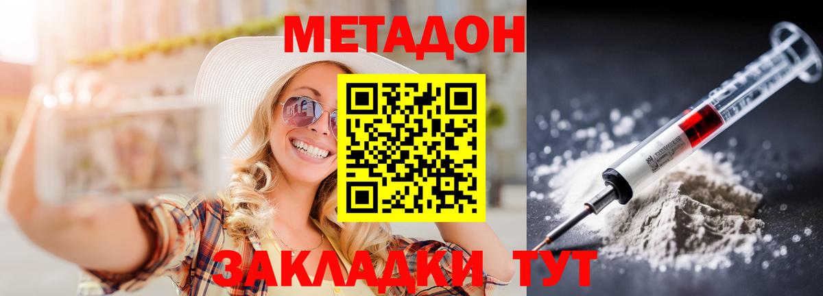 Метадон methadone  Метадон кристалл  Вход с VPN  Комсомольск-на-Амуре 